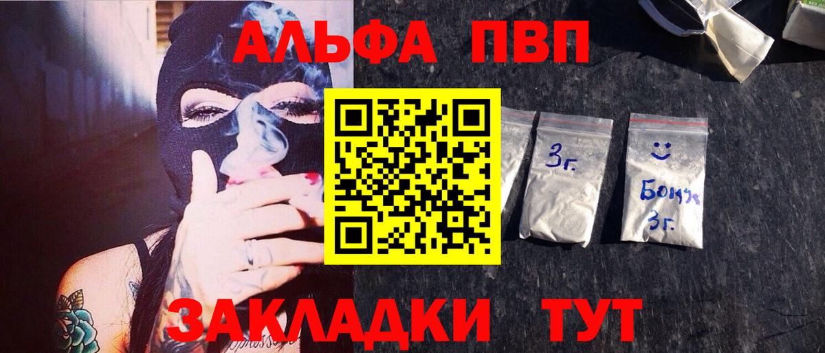 Клинцы  Alpha PVP мука  Вход с VPN  Alpha PVP Crystall 