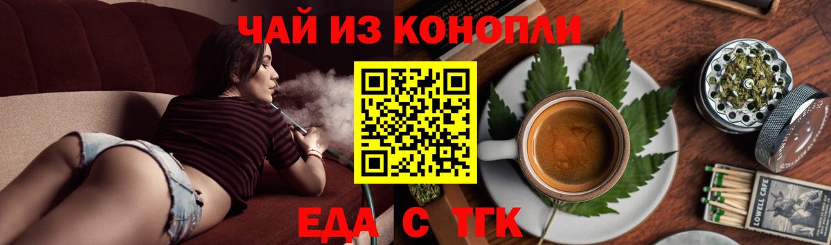 Еда ТГК конопля  Вход с VPN  Клинцы 