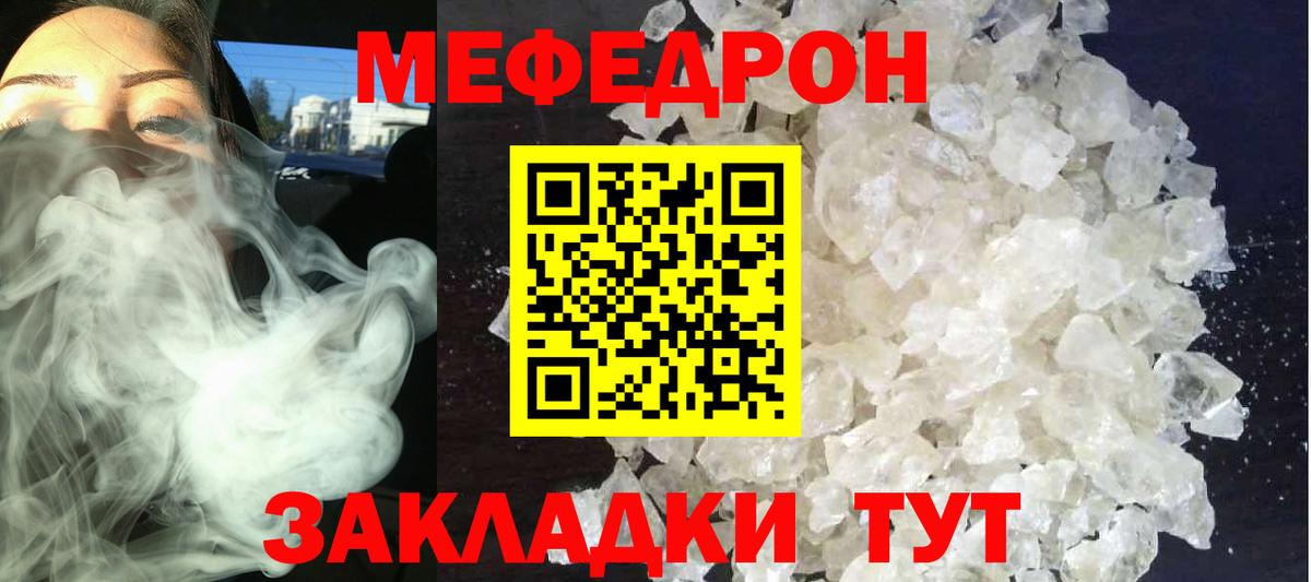 МЕФ кристаллы Клинцы