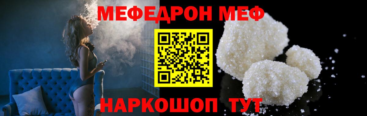 МЯУ-МЯУ  Меф мяу мяу  Вход с VPN  Клинцы 